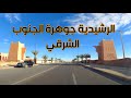 جولة في مدينة الرشيدية جوهرة الجنوب الشرقي Errachidia Morocco 
