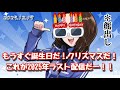 【顔出し】2025年ラスト配信【安済知佳】