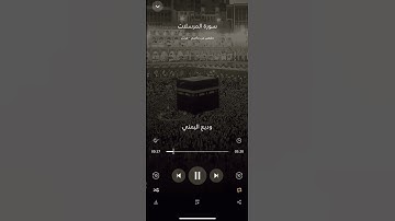 سوره المرسلات//الايه ١ الى ١٤،القارىء وديع اليمني#قراءة_هادئة_وخاشعة