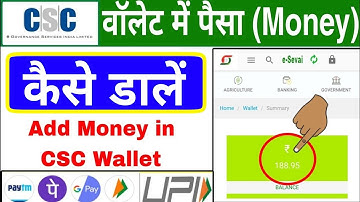 Add Money in CSC Wallet | CSC Wallet me Paise Kaie Dale | CSC Wallet Me Paise Kaise Add Kare