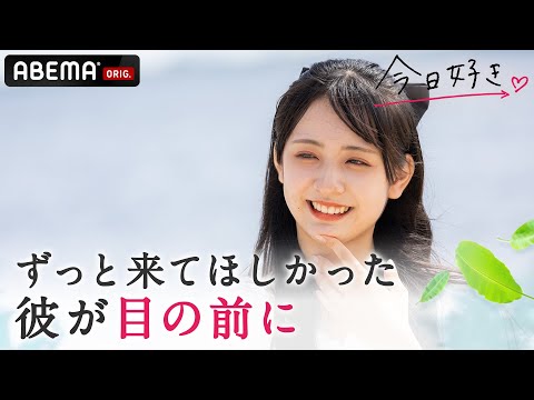 【今日好き💘セブ島編２話フル】「ヤバい、カッコいい💗」追加メンバー登場で恋が大きく揺れ動く❗｜ABEMAで配信中！