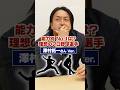 【澤村拓一が選ぶ】理想の野球選手作成ゲーム