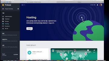 Vue와 Firebase로 모던웹사이트 만들기 강좌 003 사이트 배포하기
