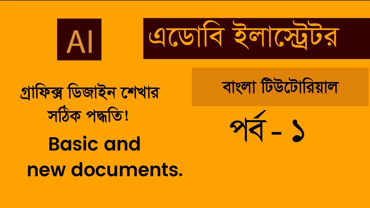 How to Create New Document | Part-01| Adobe Illustrator CC Bangla ...