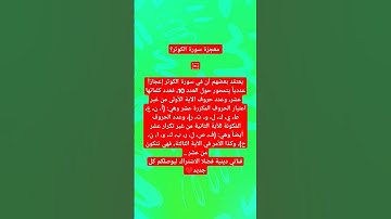 #quran #اكسبلور #لايك #explore #دويتو #ترند #سورة الكوثر