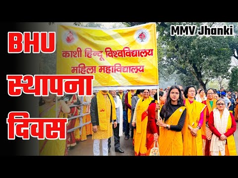 BHU स्थापना दिवस||Mahila Mahavidyalaya Jhanki||BHU Foundation Day Jhanki 1||Beauty of Banaras