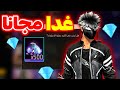 صدمو كبيرة غدا 🤯 حدث 500 جوهرة مجانا 🔥 عجلة السكنات النادرة لأول مرة 🥶