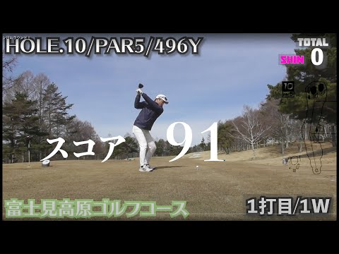 【富士見高原ゴルフクラブ】オープン日にラウンド！