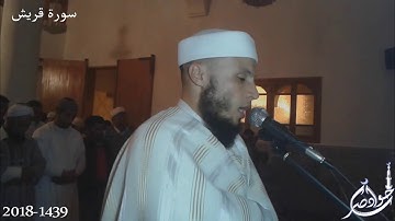 سورة قريش القارئ جواد ناصر 2018