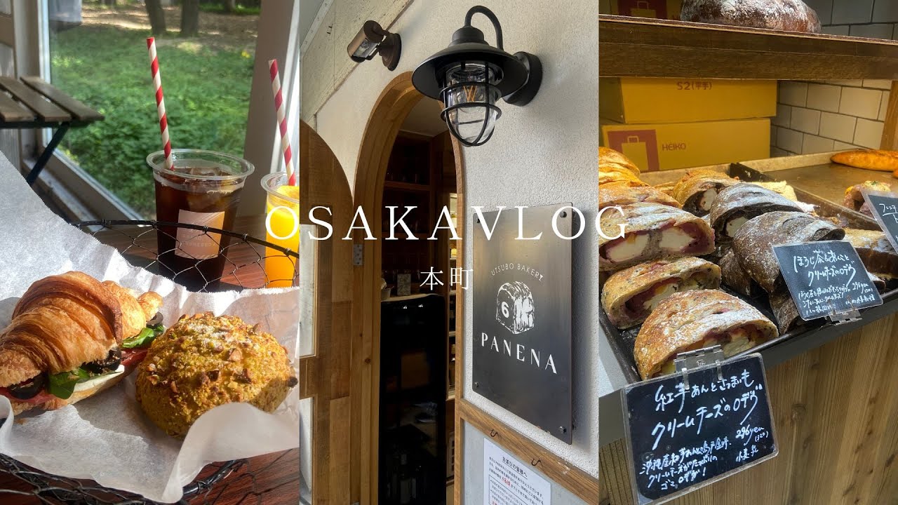 【大阪vlog】パンを愛してやまない私のパン屋巡り | 本町 |