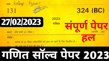 UP Board Class 12th Maths Paper Solution 2023 | Class 12 Ganit Question Paper Answer Key 2023