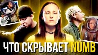 картинка: КАК СОЗДАВАЛИ Numb для Linkin Park