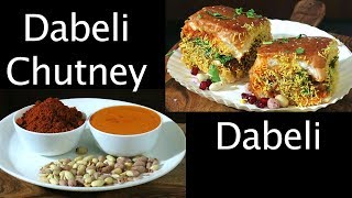 Dabeli Recipe | दाबेली मसाला | दाबेली चटनी बना ली तो गुजरात स्पेशल दाबेली कभी भी बना लेंगे |