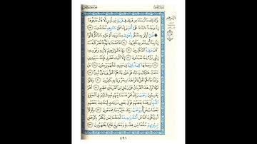 القرآن الكريم صفحة 491 برواية الليث أبي الحارث عن الكسائي   القارئ عبد الرشيد صوفي