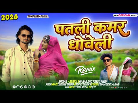 Slim Waist Dhoweli // Singer Asaru Bhabar and Payel Meda // New Adivasi Timli Songs // 2026