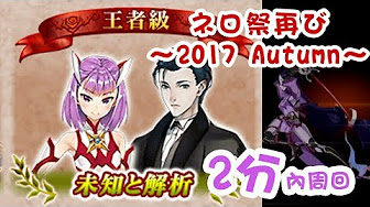 Fate Grand Order 高難度or特殊關卡紀錄 Youtube