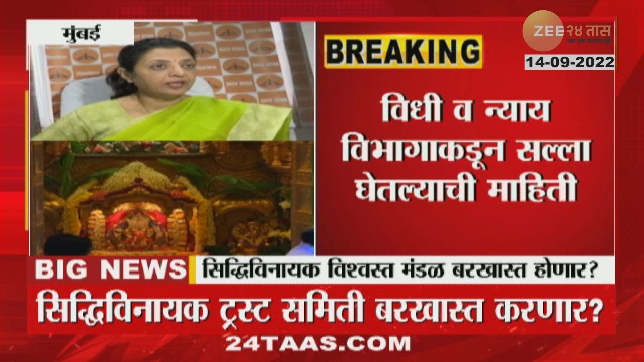 SIDDHIVINAYAK TRUST CLOSE AT 1230AM ON14 SEPTEMBER - YouTube