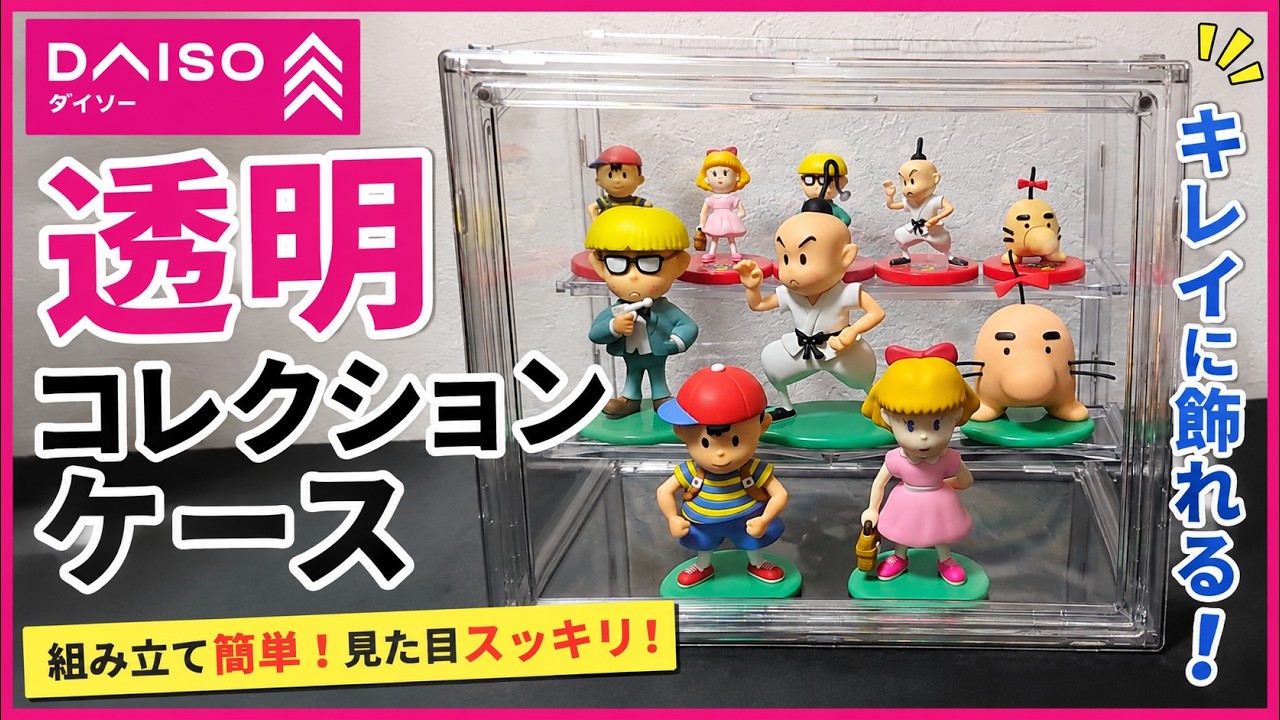 Collection] An incredible find at Daiso! - YouTube