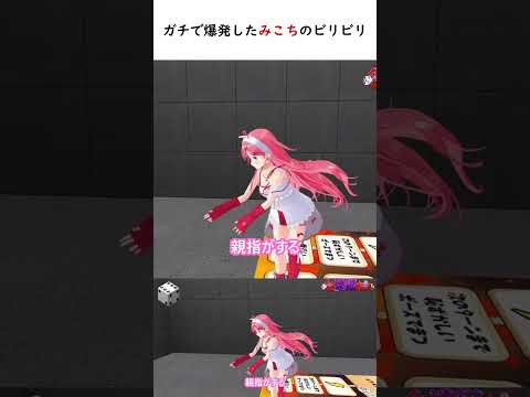 ガチで爆発したみこちのビリビリ