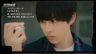 Ultraman Arc Ending Song Mera Mera