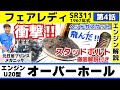 【第4話】ヘッド・ブロック解説!意外と知らないスタッドボルトの重要性を徹底解説!爆速8000回転へ復活劇▶旧車チューニング・レストアのプロが手掛ける!フェアレディ2000 SR311 U20 L型