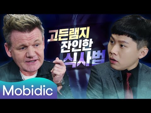 000 맛 본 고든램지 리얼반응.avi [양세형의 숏터뷰] 84회 : 고든램지 ② 편 by 모비딕 Mobidic