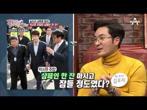 한류 프린스 박시후, 20대 연예인 지망생을 성폭행했다?! #누명 | 풍문으로 들었쇼
