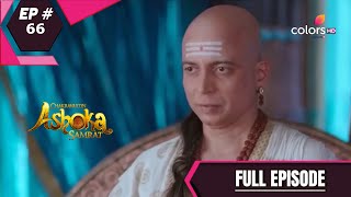 Chakravartin Ashoka Samrat | चक्रवतीन अशोक सम्राट | Episode 66