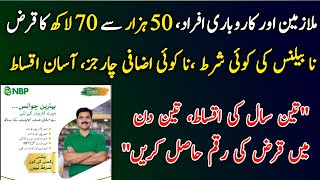 National Bank Loan 2025 | Get Rs.50,000 to Rs.7 Million Without Balance Requirement