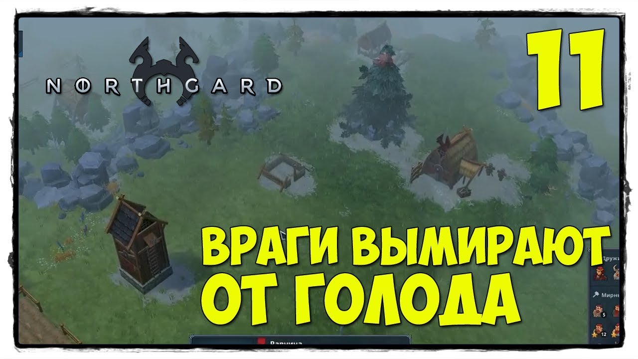 Northgard болото. Northgard вороны. Northgard режим завоевания клан горностая спасти зверя. Разведчик Northgard PNG.