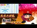 【栄冠ナイン/切り抜き】轟々と”龍”の叫びを呼び起こせ! 天才二刀流松田特集前編