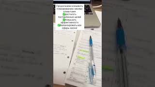 📌 Планирование работает только тогда, когда становится системой#цели #планирование #план