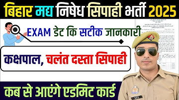 bihar excise constable exam date 2025 | bihar police kakshpal exam date 2025 | bihar excise exam 