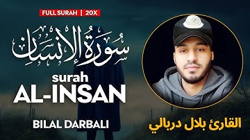 Surah Al Insan (سورة الانسان) 20X ❤ - القارئ بلال دربالي  | Bilal Darbali (4K)