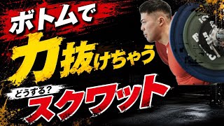 鍵は骨盤？しゃがんだら力が入らないスクワットを卒業しよう！