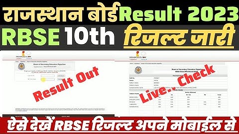 Rbse 10th Result 2023 Kaise Dekhe ? Rajasthan Board Class 10th Result 2023 Kaise Check Kare ? Link