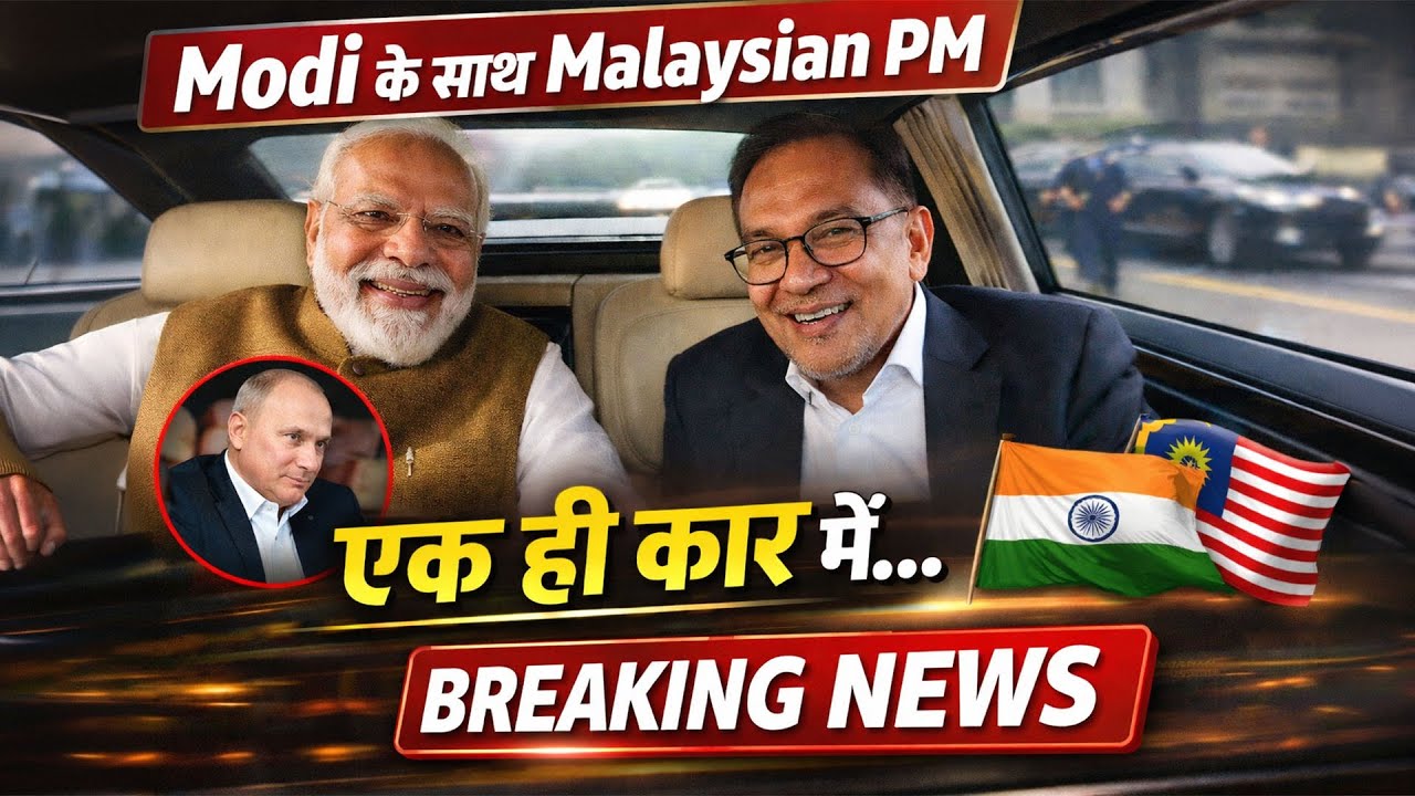 Malaysian PM की Car में Modi | Diplomacy on Wheels 