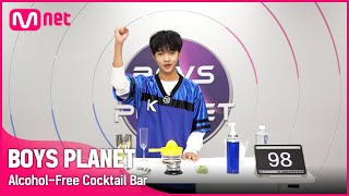 [BOYS PLANET] 빛나는 소년이 직접 운영하는 상큼한 '알콜프리 칵테일바'ㅣK그룹 #정세윤 #JUNGSEYUN