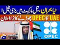 New Crisis in Oil Market! UAE’s Big Move to Leave OPEC Shocks World | Geo News