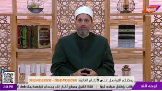 بث مباشر وحلقة جديدة من برنامج لوجه الله مع د. سلامة عبدالقوي