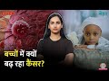 Blood Cancer, Brain Tumor से बच्चों को बचाना है तो ये Symptoms आज ही जान लें | Sehat