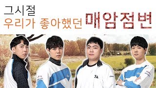 그 시절 우리가 좋아했던... 매암점변. 김윤환 랜능크 2:2 매암점변