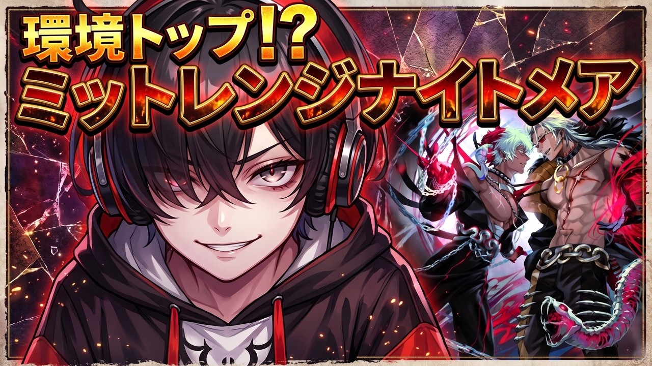 【環境トップ⁉】ミッドレンジナイトメアでランクマ【シャドバビヨンド】新人VTuber｜シャドバビヨンド｜ライブ配信｜対戦