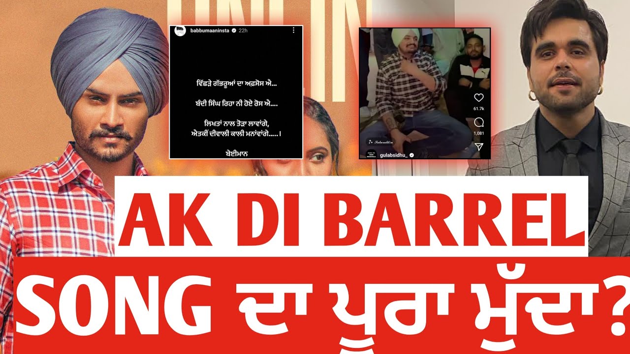 Ak Di Barrel  Leaked ? Ninja | Sidhu Moose Wala | Himmat Sandhu | Latest Punjabi Song | Punjab Hub