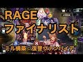 RAGEの強豪による会心作!『復讐カラボスヴァンパイア』ニュートラルビショップとの大激戦【シャドウバース/shadowverse】【ワンダーランド・ドリームズ】