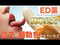 【勃起力改善】ED治療 診察～処方までの実際の流れを紹介