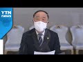 홍남기 "이달까지 공실 공공임대 3.9만 호 입주 모집" / YTN - YTN news
