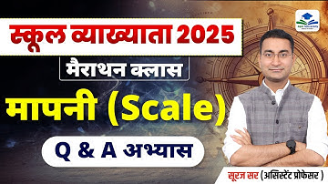 1st Grade Practical Geography Marathon | Scale (मापनी) Most Important MCQ | 1st Grade Geography