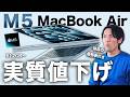 Price Cut] M5 MacBook Air announced! How much cheaper? We compared