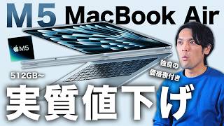 Price Cut] M5 MacBook Air announced! How much cheaper? We compared